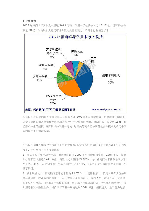 商业银行案例分析