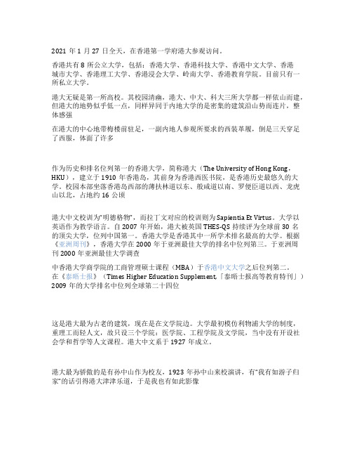 香港大学排名第一的中国大学