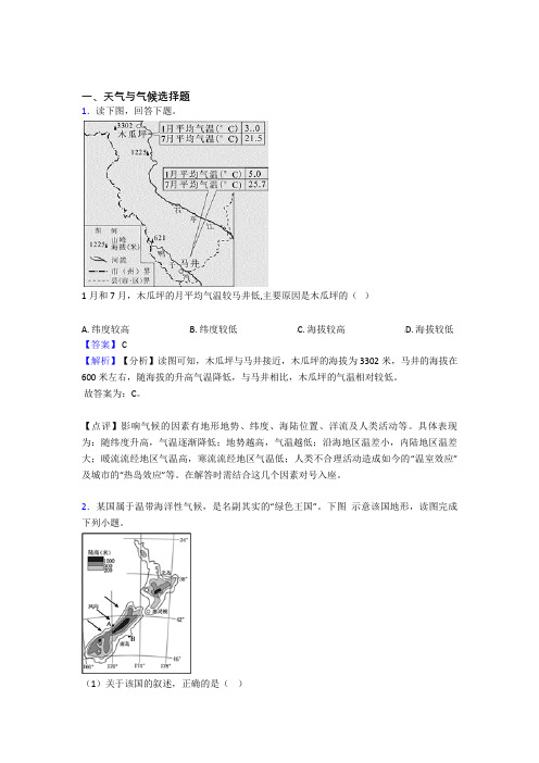 初中地理天气与气候精选含答案