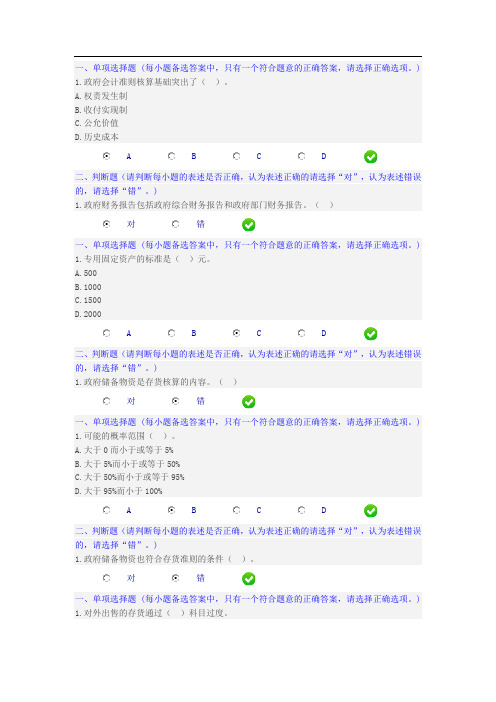 会计继续教育《政府会计准则第号》试题答案