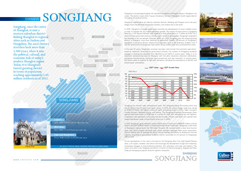 Songjiang District Profile松江区中英文概况