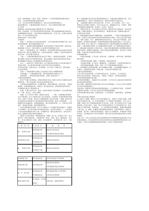 高中地理必修二几大难点总结