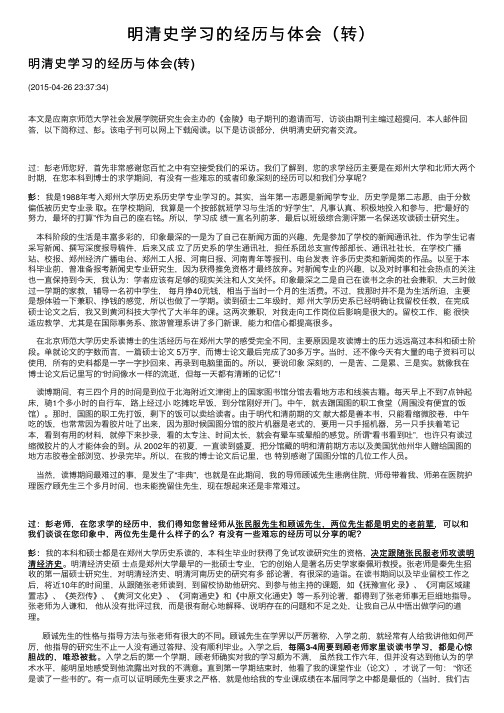 明清史学习的经历与体会（转）