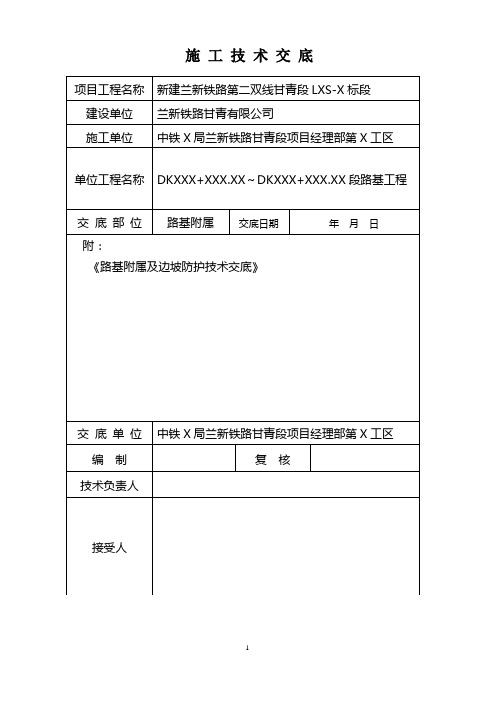 边坡防护坡施工技术交底(完整版、交底)