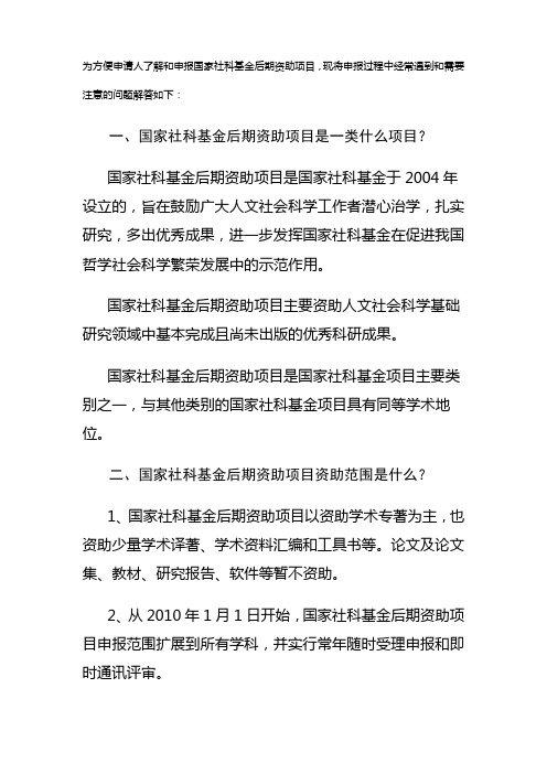 国家社科基金后期资助项目简介