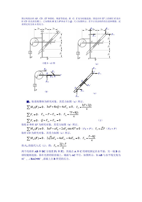 理论力学静力学练习10