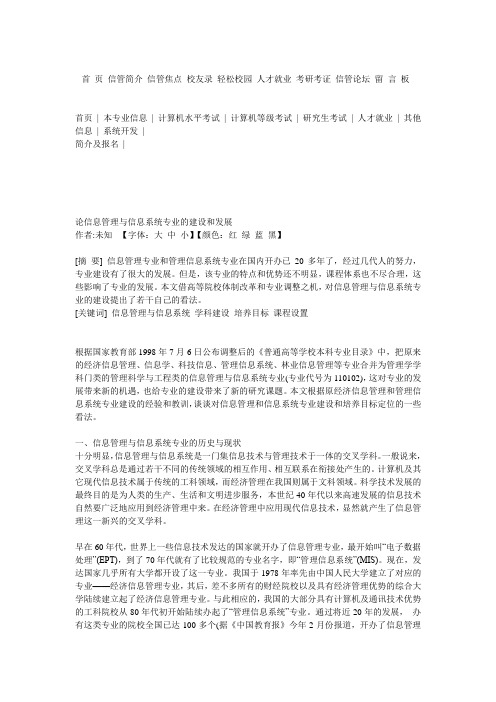 论信息管理与信息系统专业的建设和发展