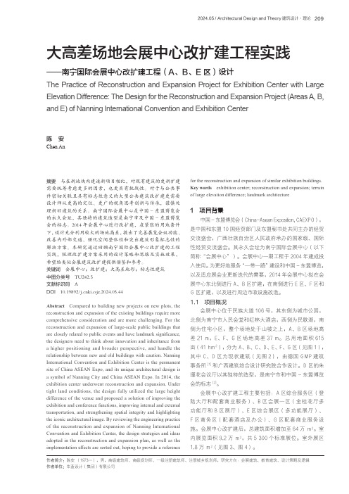 大高差场地会展中心改扩建工程实践——南宁国际会展中心改扩建工程（A、B、E_区）设计