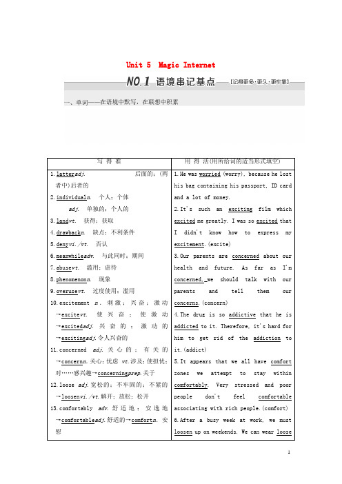 2018届高考英语一轮复习Unit5MagicInternet学案重庆大学版必修5201711270674