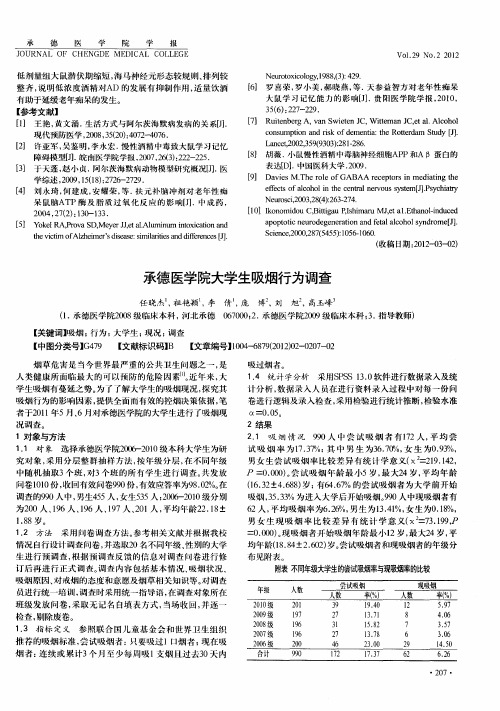 承德医学院大学生吸烟行为调查