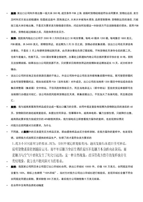 国际贸易经典案例分析含答案