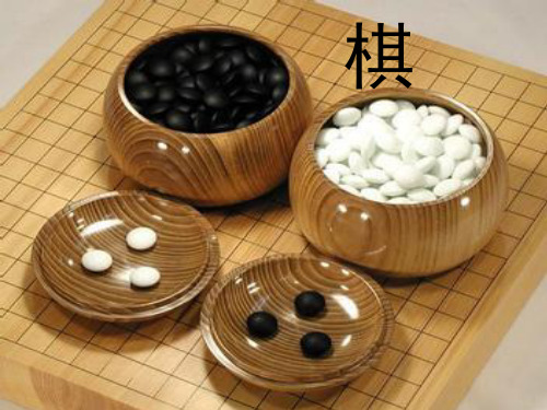 棋