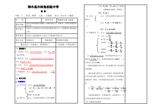 机械和功复习教案