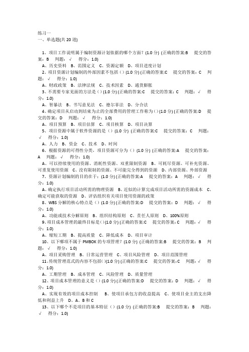 项目成本管理习题与答案