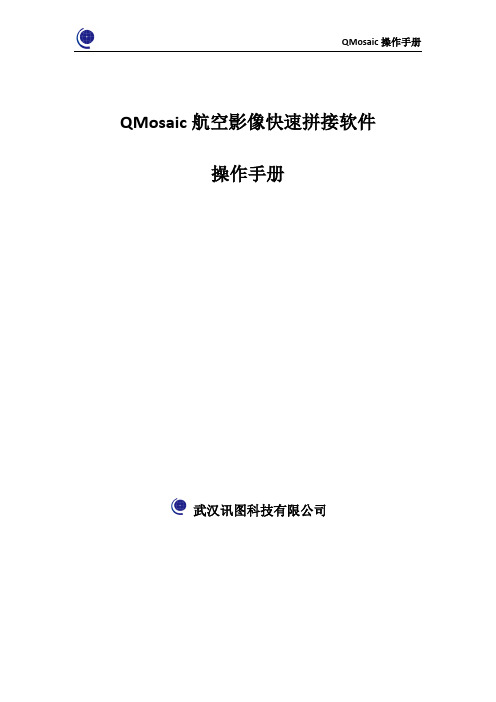 QMosaic操作手册