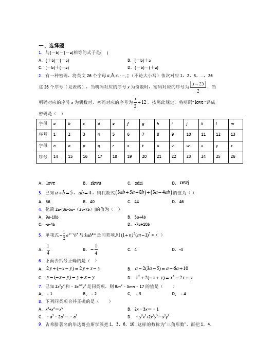 成都市实验外国语学校(西区)七年级数学上册第三单元《一元一次方程》测试题(包含答案解析)