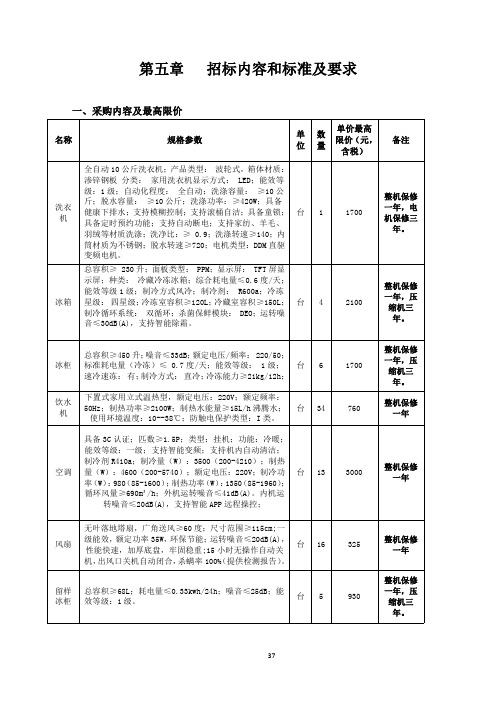 电器参数要求