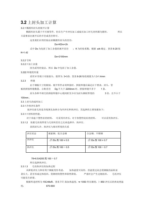 加氢反应器尺寸设计