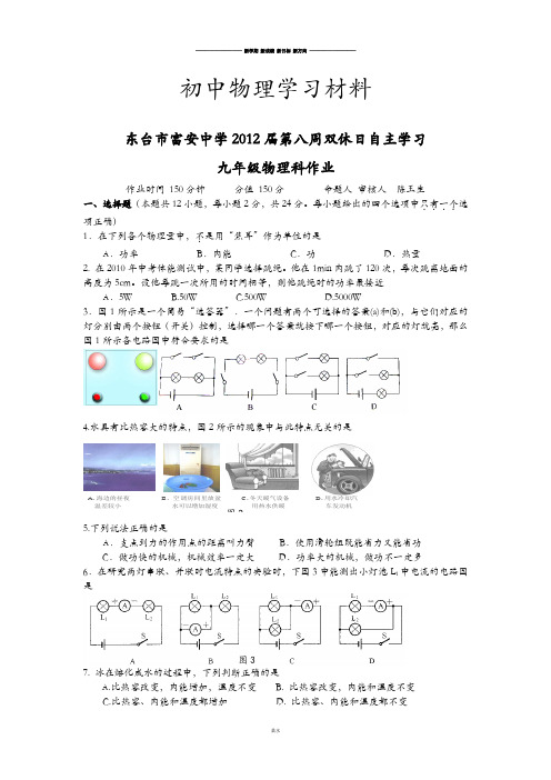 苏科版九年级物理上册第八周双休日自主学习物理试题.docx