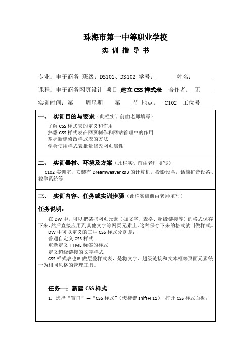 CSS实训任务书