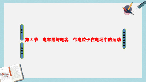 2019-2020年通用版高考物理一轮复习第13章热学第1节分子动理论内能课件(1)