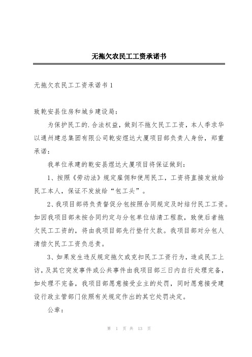 无拖欠农民工工资承诺书