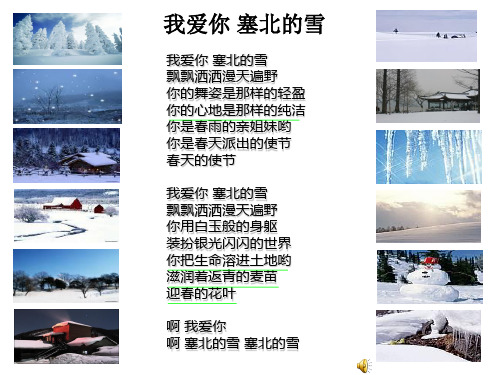 《雪》课件(3)