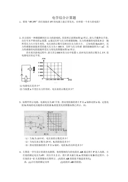 八年级电学综合计算题