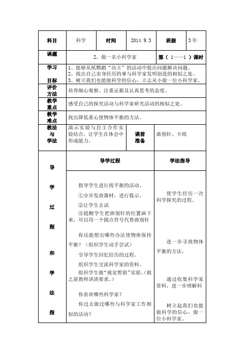 做一名小科学家 教案