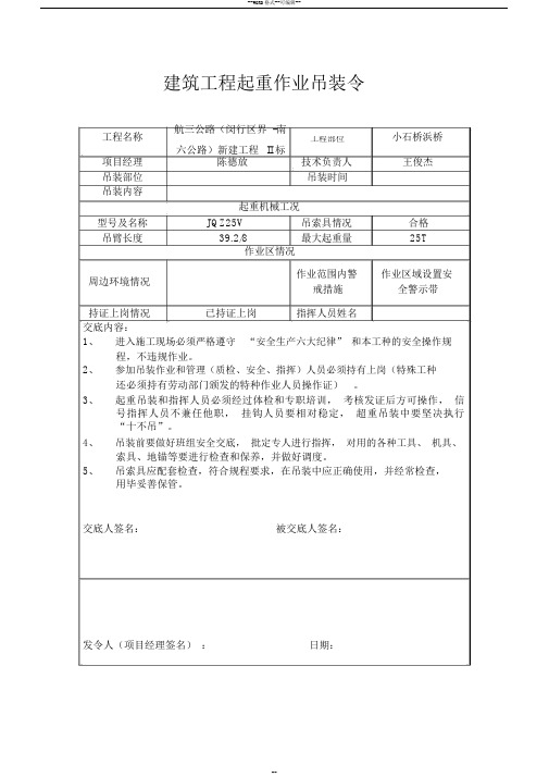 建筑工程起重作业吊装令