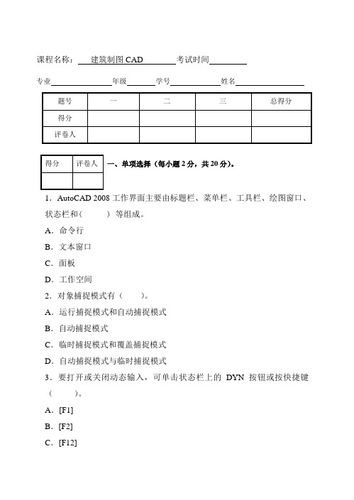 建筑制图CAD试卷及答案