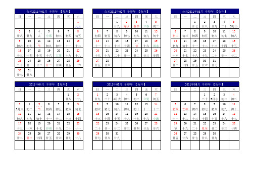 2011年日历表A4完美打印版(excel2003版)