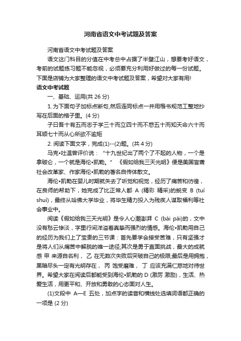 河南省语文中考试题及答案