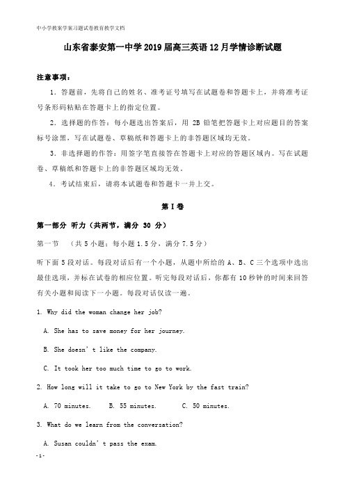 【高中教育】山东省泰安第一中学2019届高三英语12月学情诊断试题.doc