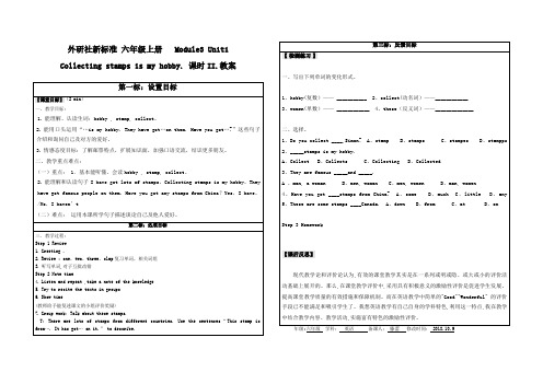 外研社新标准 六年级上册M3U1-II