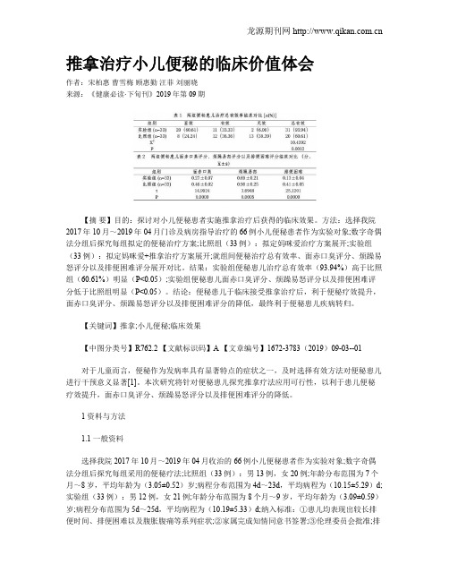 推拿治疗小儿便秘的临床价值体会