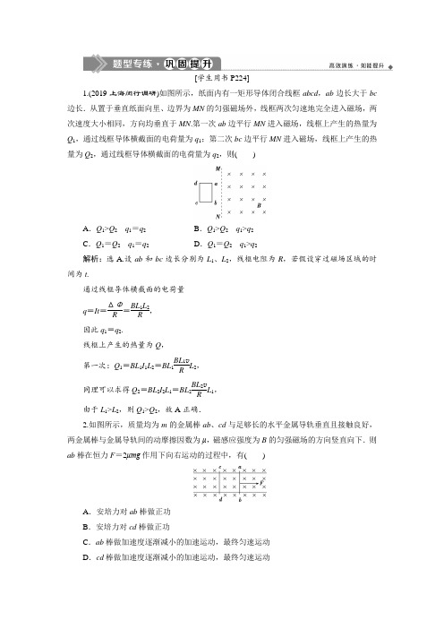 高考物理大一轮检测:第十章+题型探究课(二) 电磁感应中的动力学和能量问题+Word版含解析
