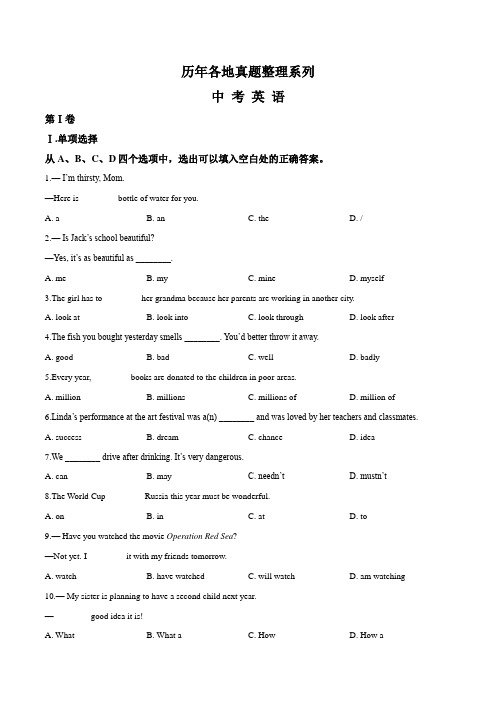 【真题】江苏省淮安市2018中考英语试题(含答案)