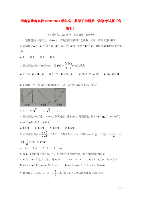 河南省豫南九校2020_2021学年高一数学下学期第一次联考试题含解析