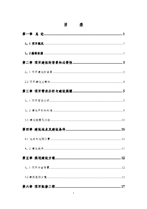 装修工程可行性研究报告(完整)