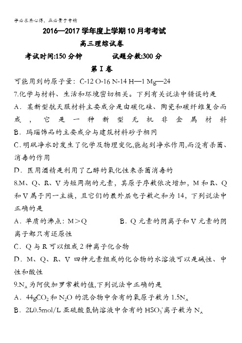 辽宁省大连市第二十高级中学2017届高三10月月考理科综合化学试题 含答案