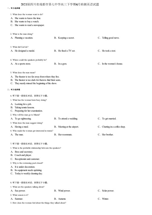 2023届四川省成都市第七中学高三下学期4月检测英语试题