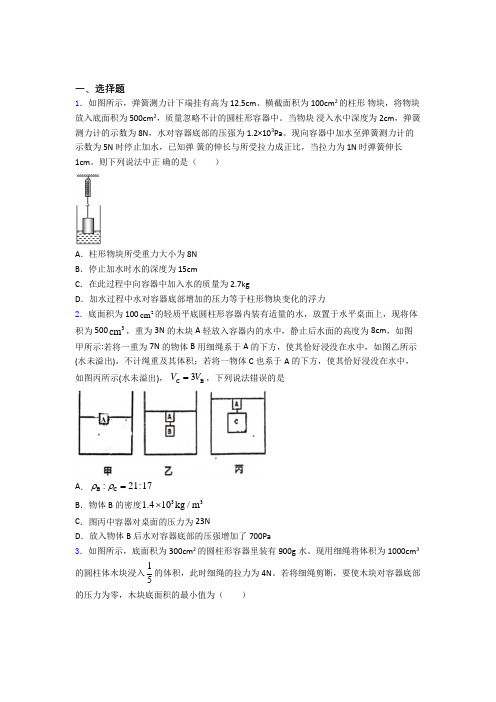 初二物理下学期第十章浮力单元 易错题难题测试提优卷