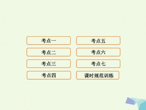 2018高考地理大一轮复习第4部分第十九单元中国地理第1讲中国地理概况课件