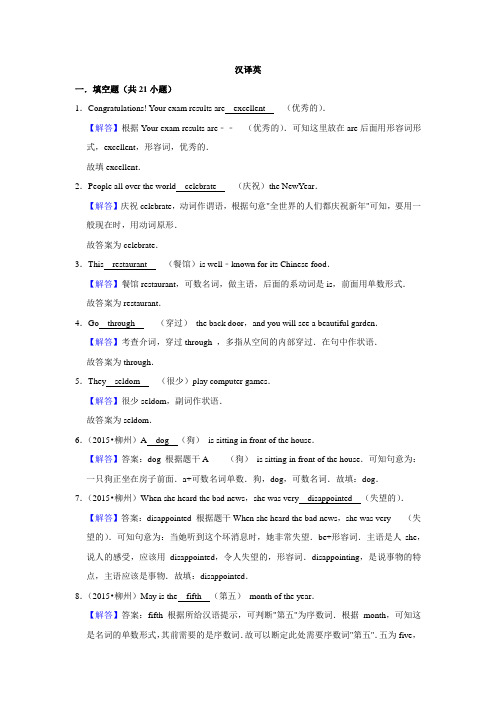 2011~2018广西柳州中考英语真题专题汇编及详细答案汉译英