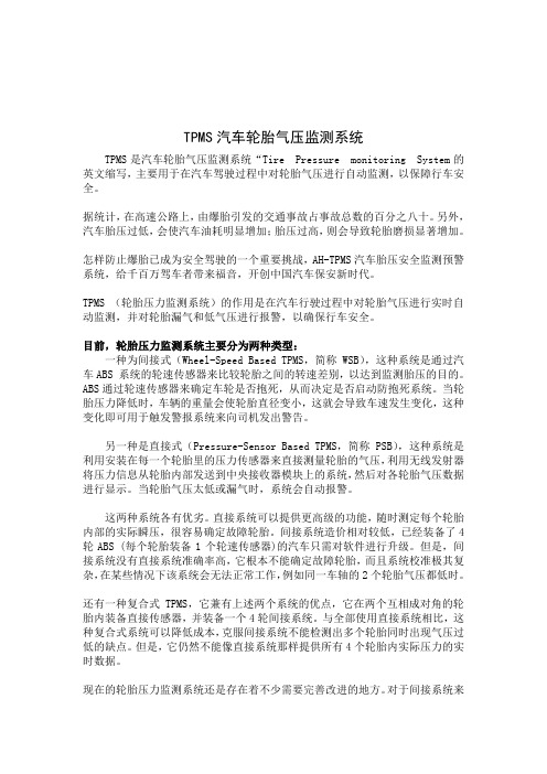 轮胎压力传感器