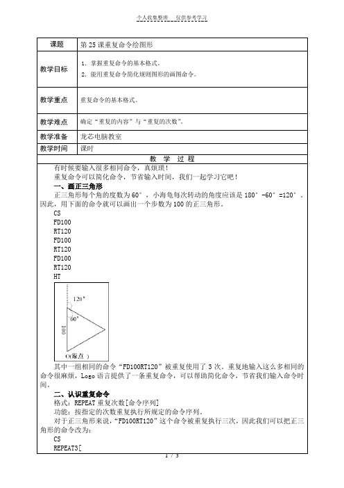 下册第25课重复命令绘图形