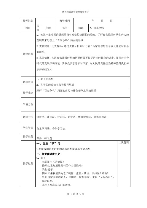 2024.七年级历史7课教案