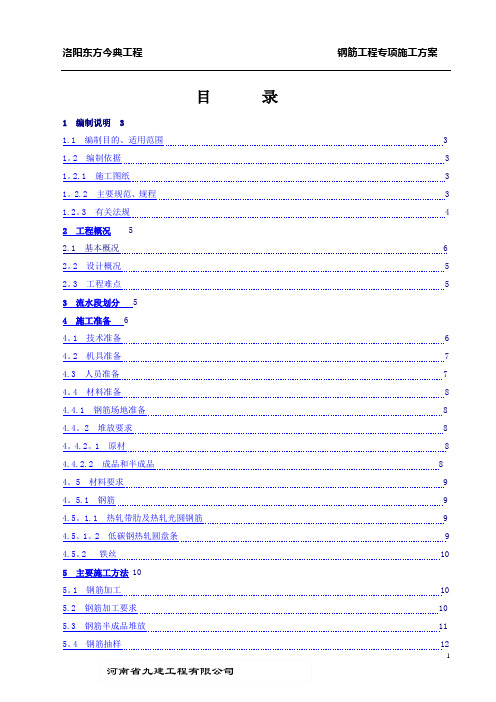 钢筋工程专项施工方案(完整)doc