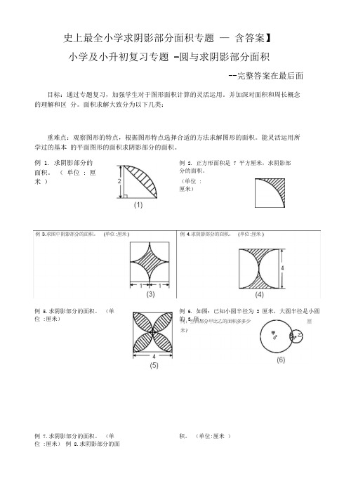 阴影部分求面积及周长含答案